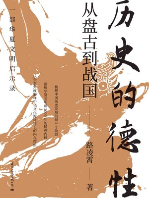 cover image of 历史的德性